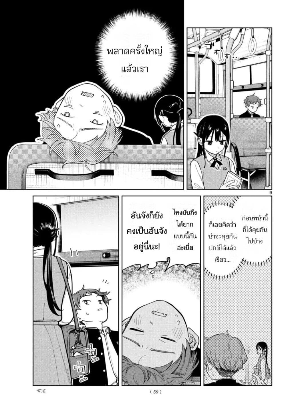 Futari Bus Chap 3 - Next Chap 4