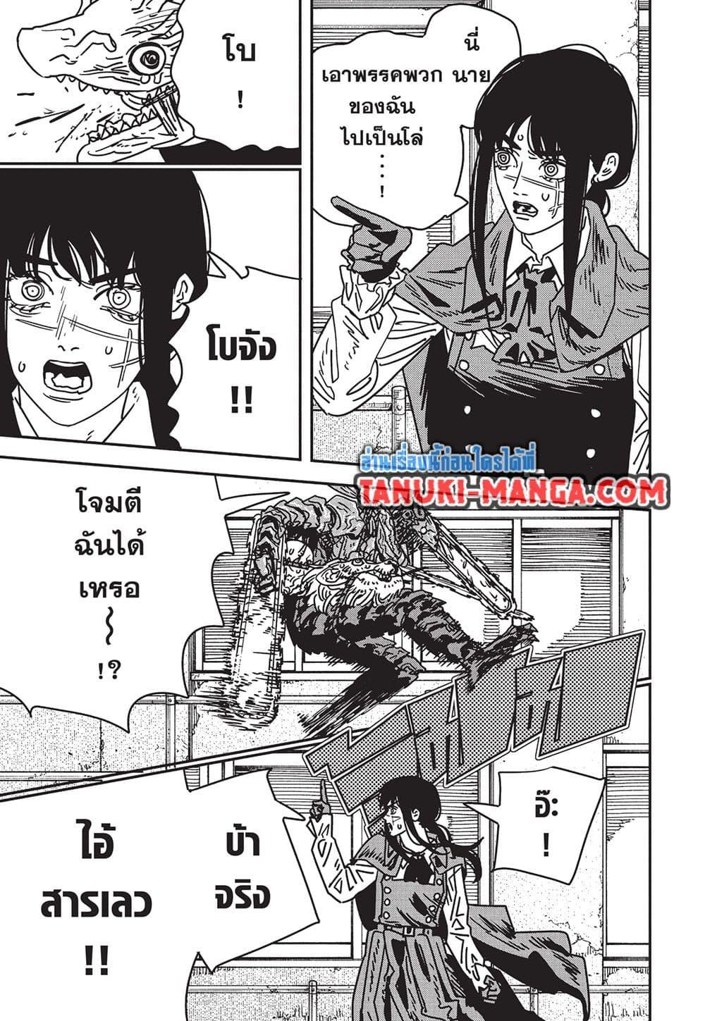 มนุษย์เลื่อยยนต์ Chap 223 - Next Chap 224