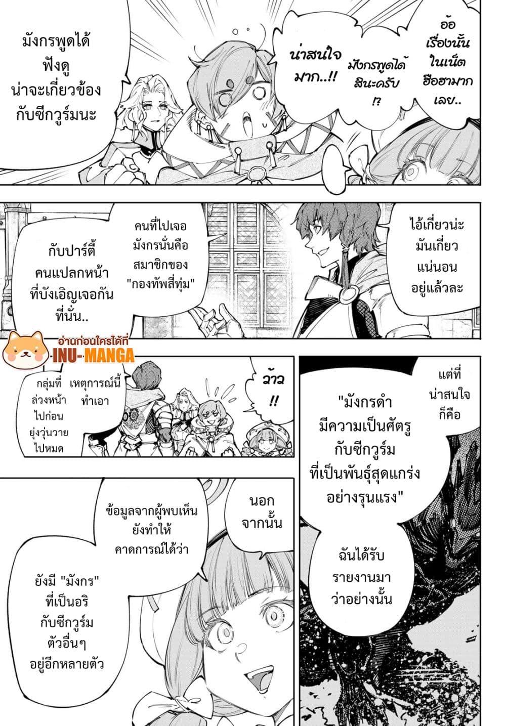 Shangri-La Frontier Chap 233 - Next Chap 234