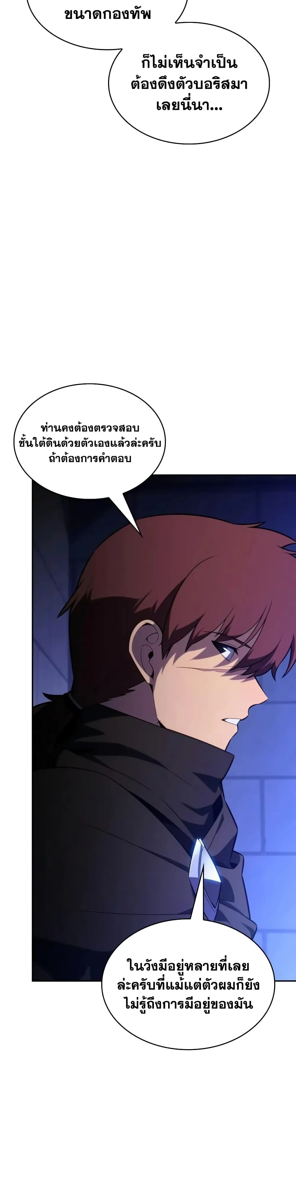 The Regressed Son of a Duke is an Assassin – ลูกชายคนเล็กของดยุกคือมือสังหาร Chap 145 - Next Chap 146