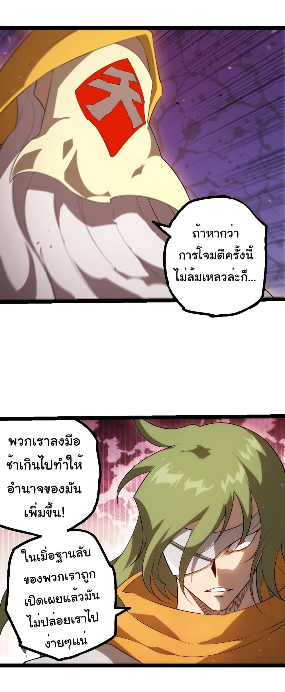 Evolution from the Big Tree Chap 491 - Next Chap 492