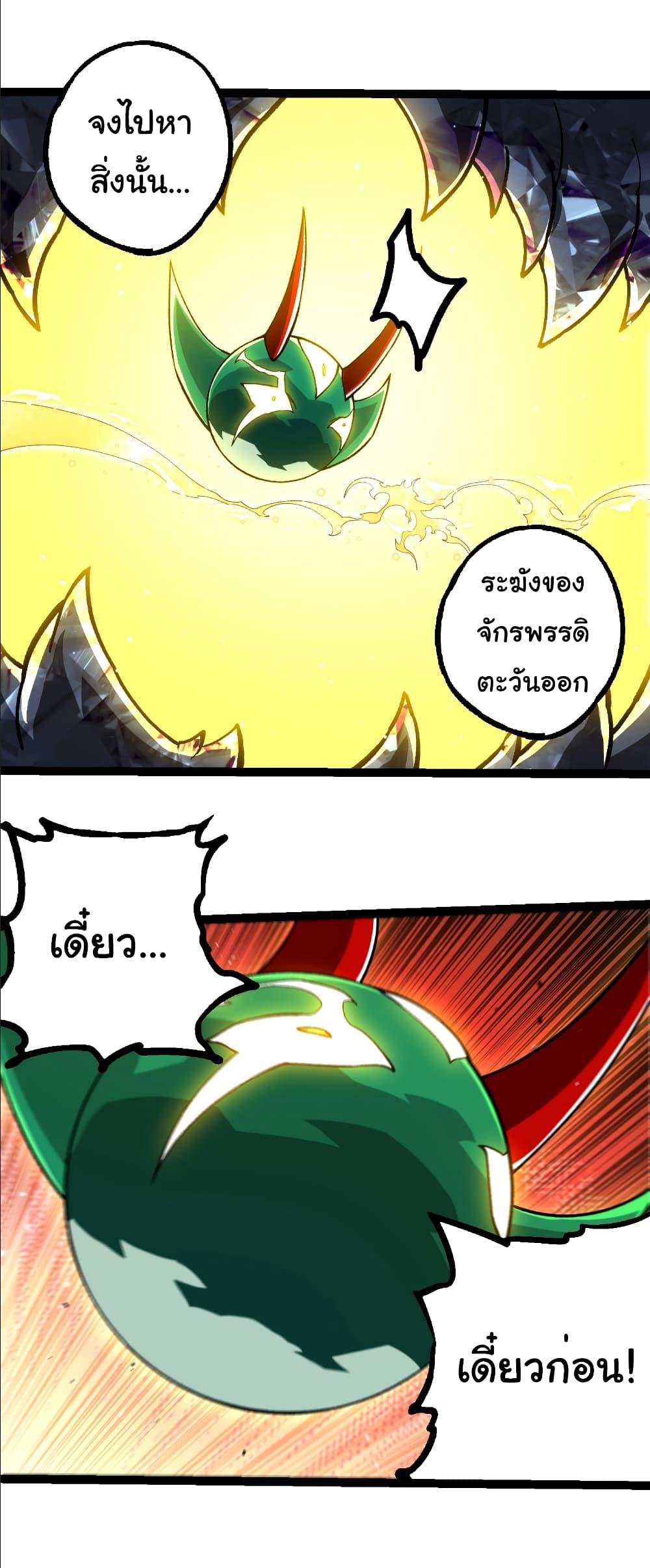 Evolution from the Big Tree Chap 391 - Next Chap 392