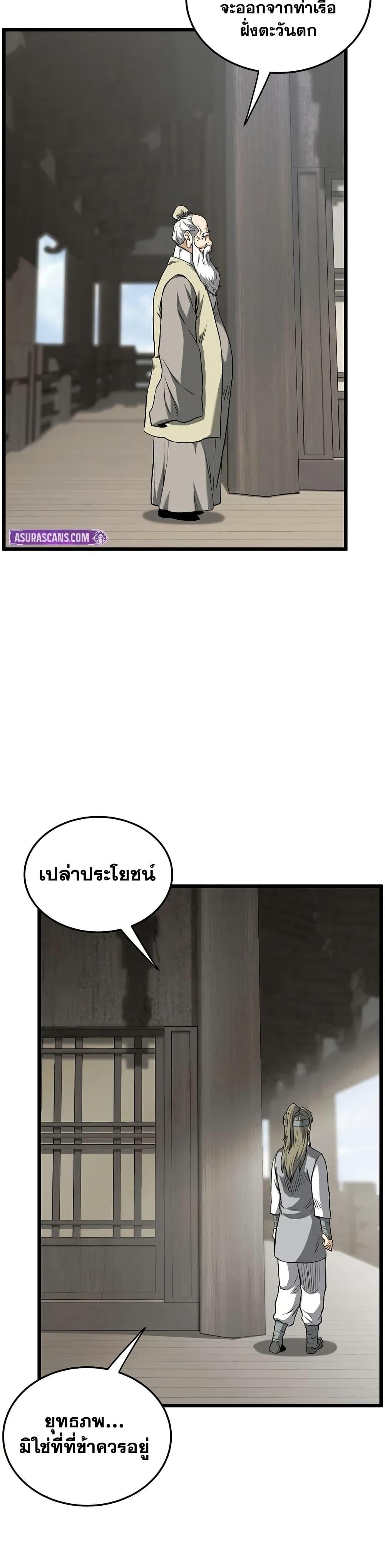 Murim Login Chap 249 - Next Chap 250