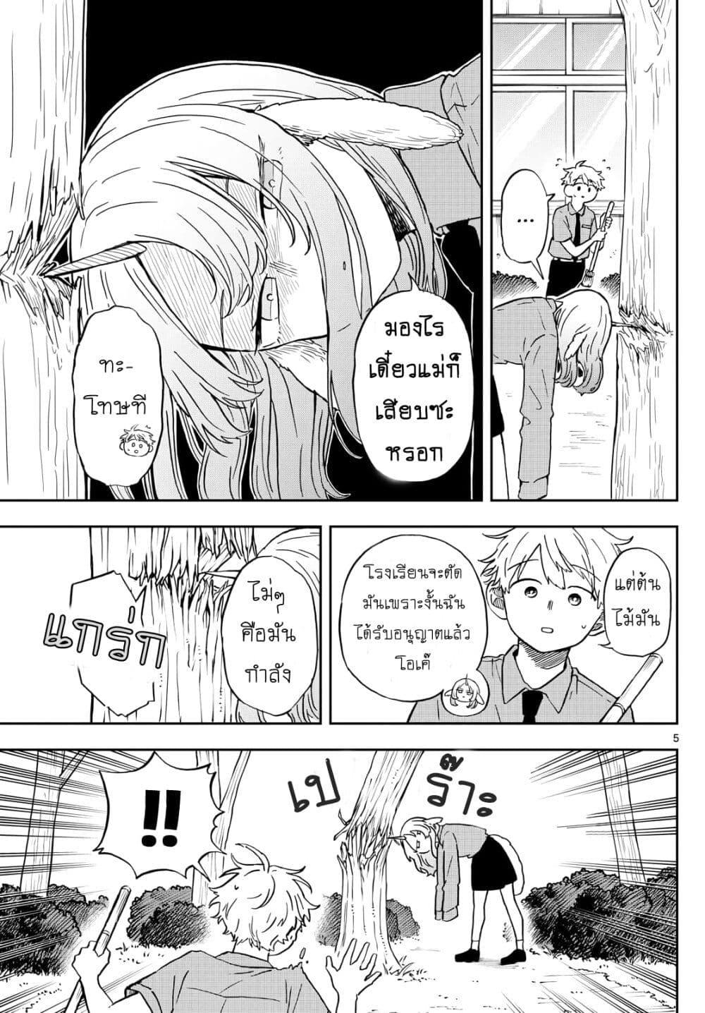 Ogami Tsumiki to Kinichijou. Chap 19 - Next Chap 20