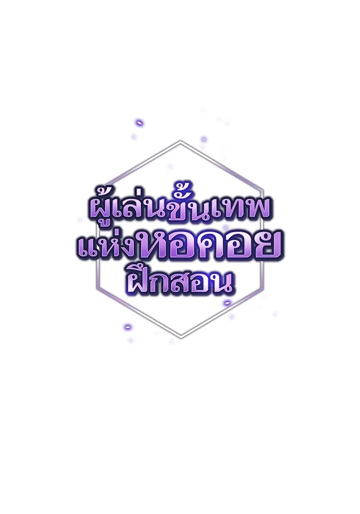 The Tutorial Tower of the Advanced Player – ผู้เล่นขั้นเทพแห่งหอคอยฝึกสอน Chap 210 - Next Chap 211