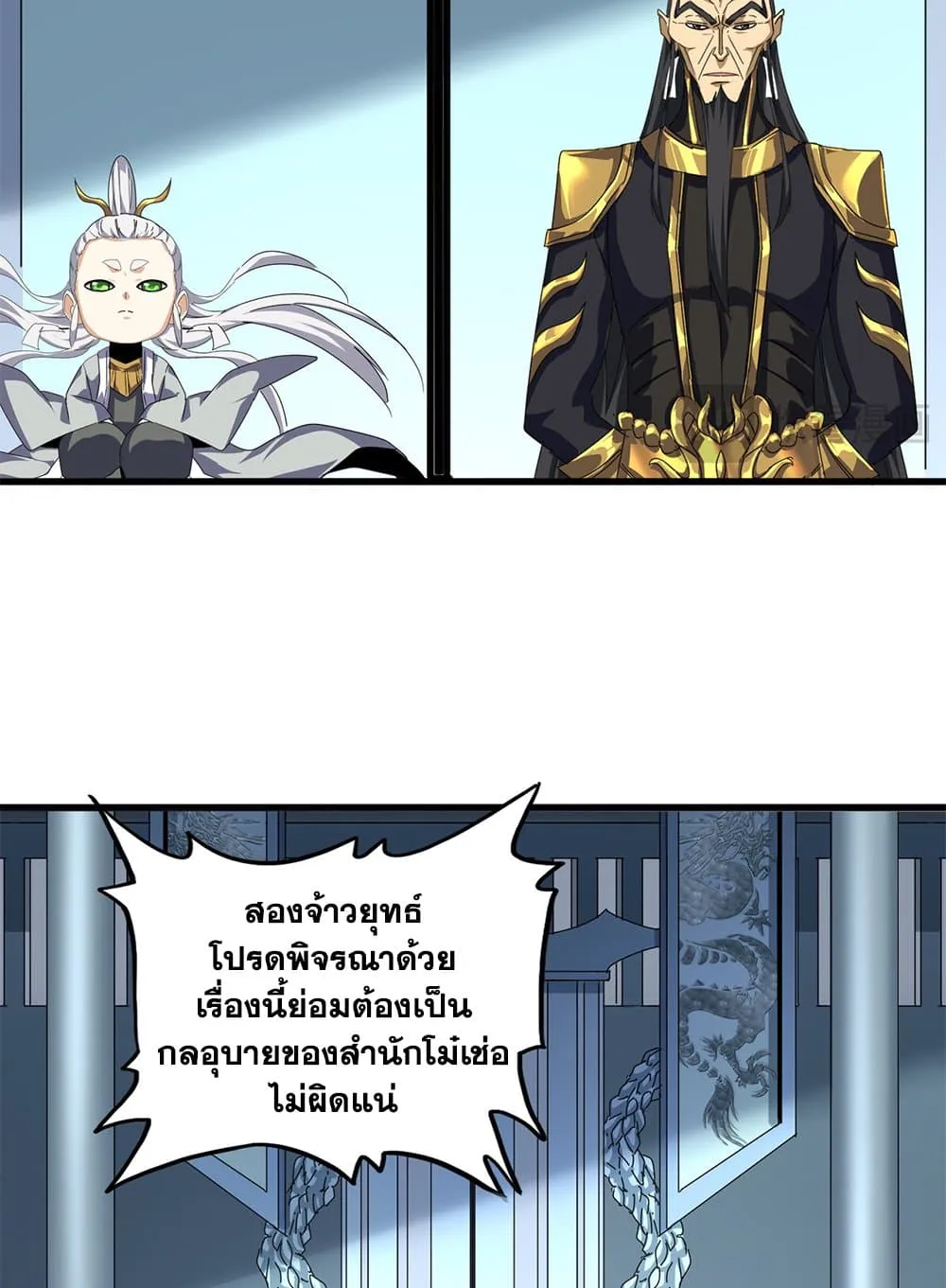 Magic Emperor Chap 860 - Next Chap 861