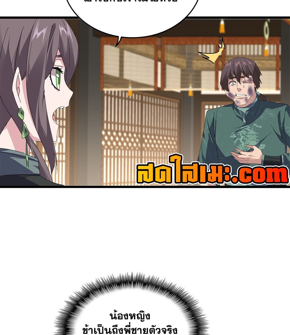 Magic Emperor Chap 897 - Next Chap 898