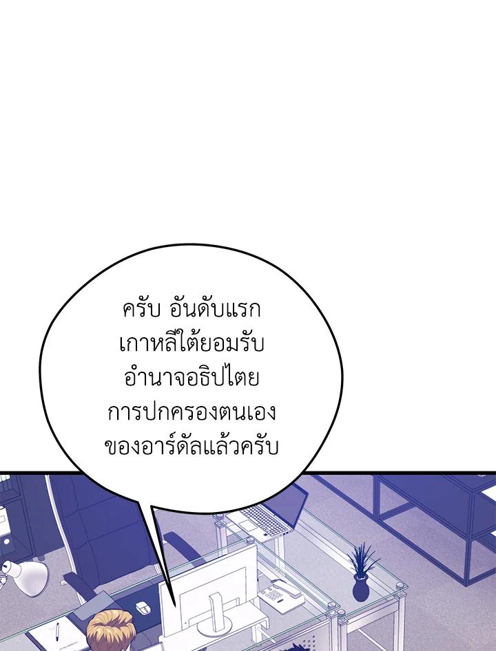 Seoul Station’s Necromancer Chap 87 - Next Chap 88