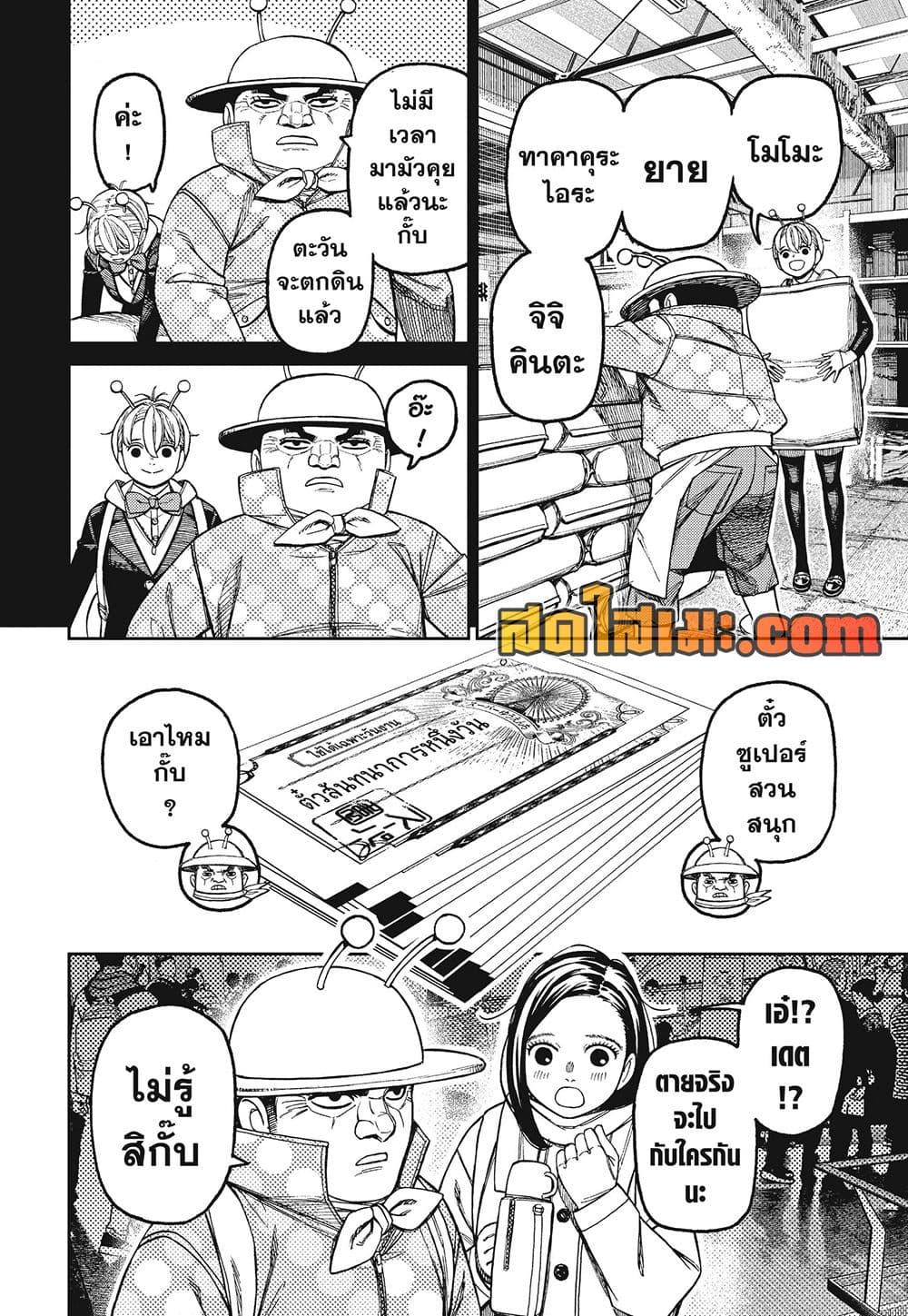 DANDADAN Chap 232 - Next Chap 233