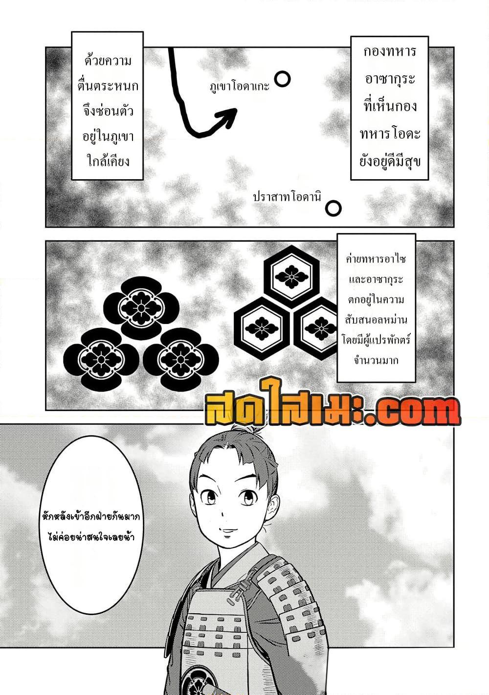Sengoku Komachi Kuroutan: Noukou Giga Chap 75 - Next Chap 76