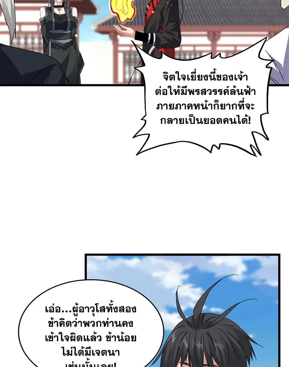 Magic Emperor Chap 909 - Next Chap 910