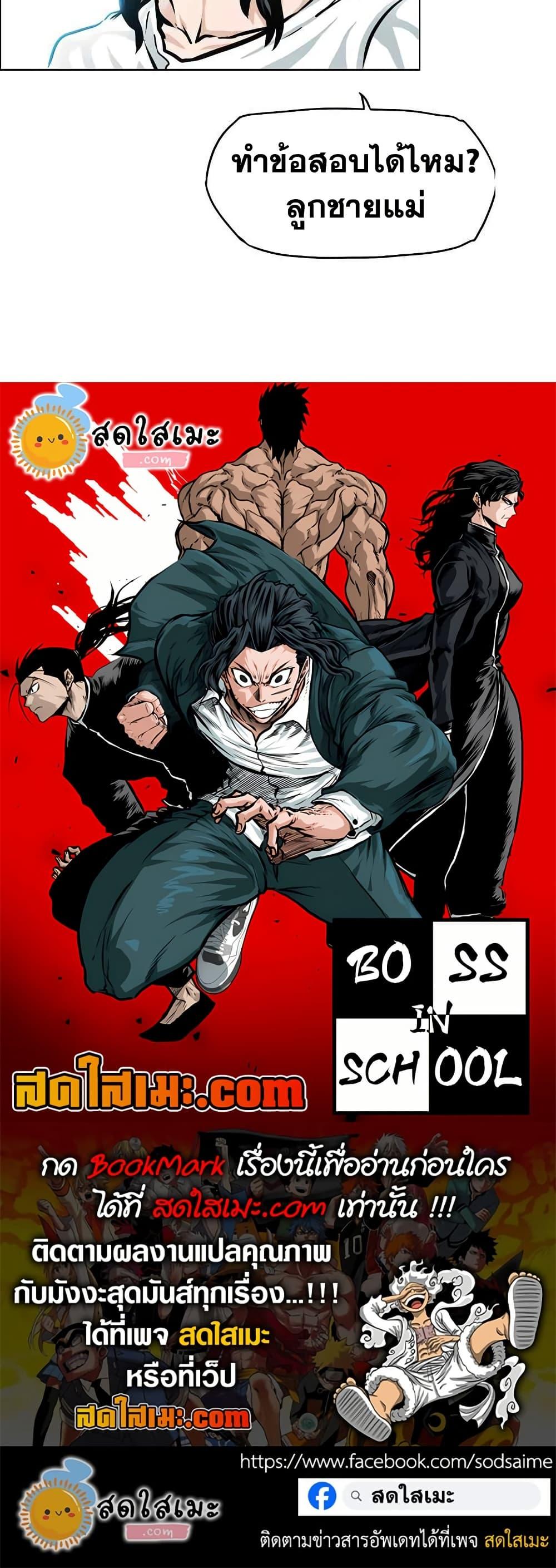 Boss in School Chap 125 - Next Chap 126