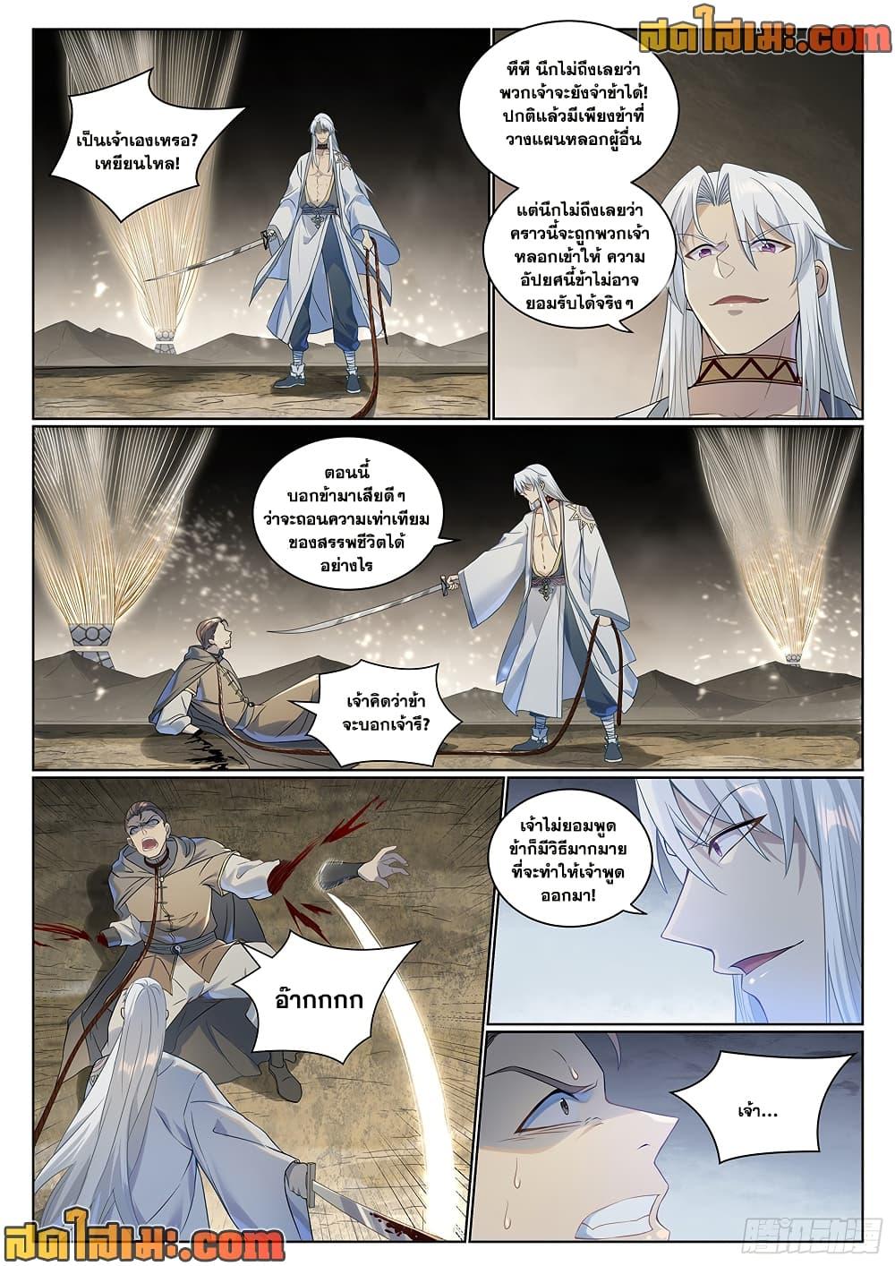 Bailian Chengshen Chap 1020 - Next Chap 1021