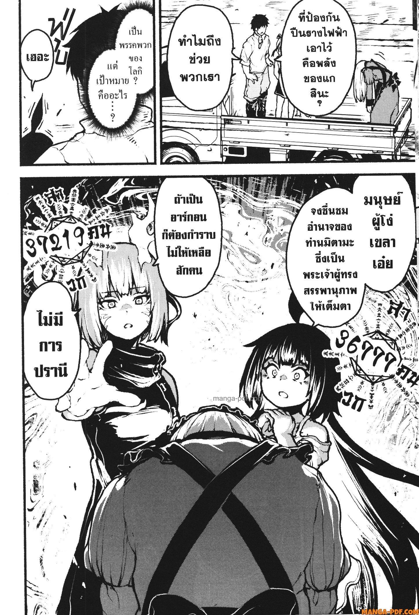 Kaminaki Sekai no Kamisama Katsudou – โลกนี้ โลกหน้า ข้าก็เป็นพระเจ้า Chap 40 - Next Chap 41