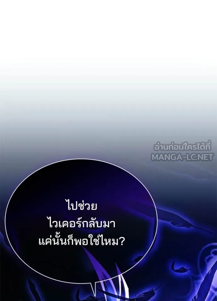 Villain To Kill Chap 203 - Next Chap 204