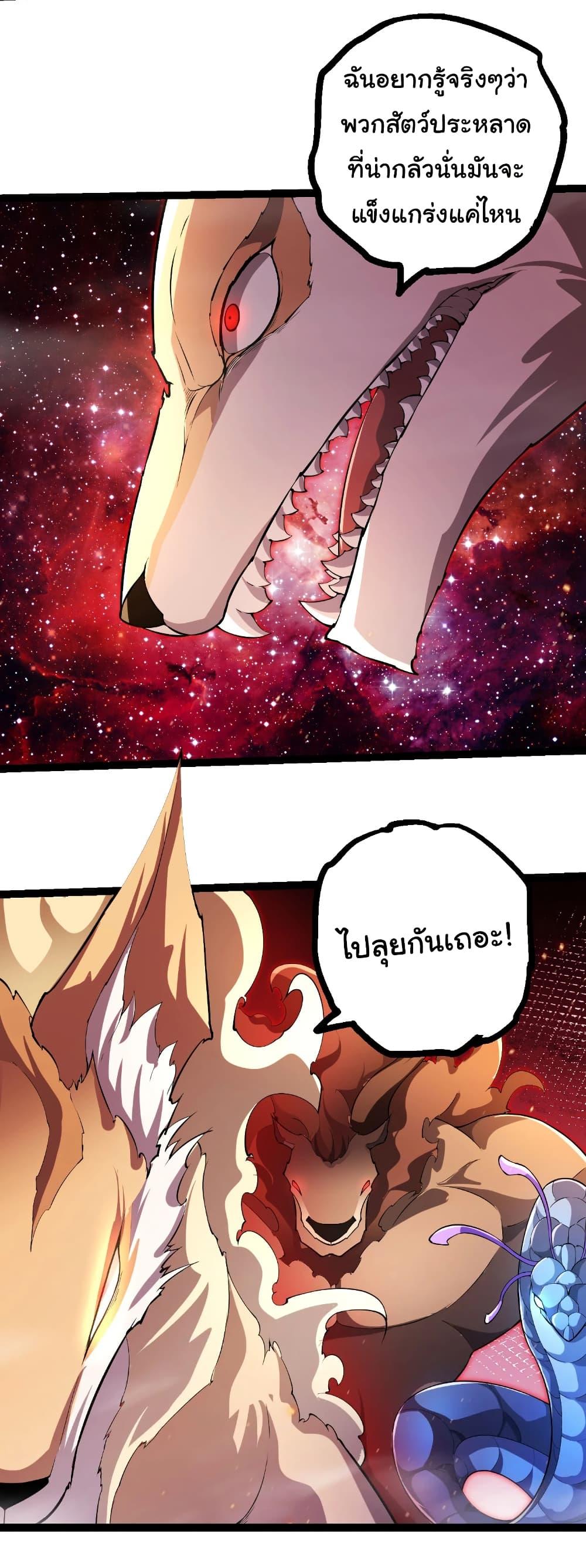 Evolution from the Big Tree Chap 470 - Next Chap 471