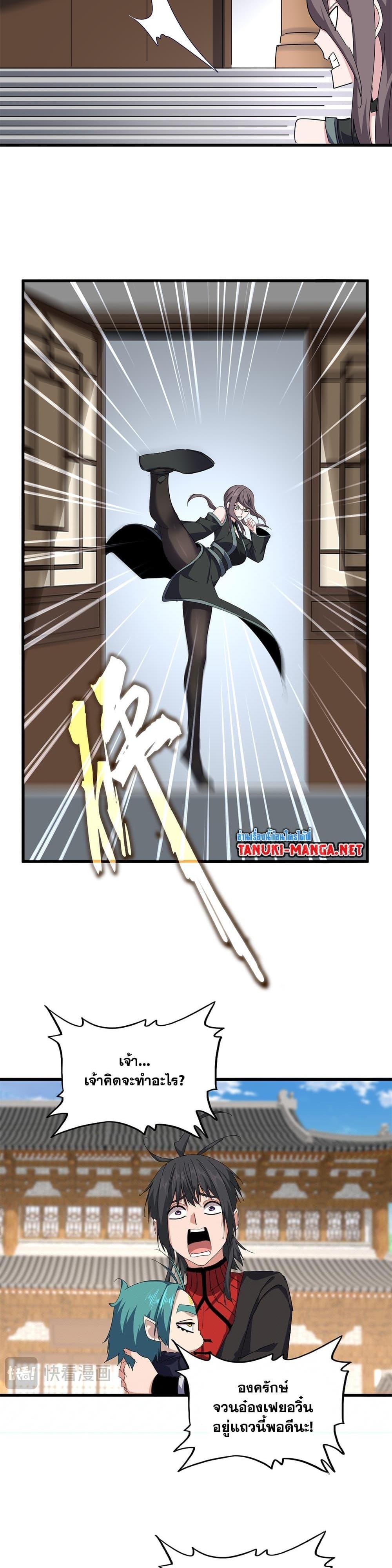 Magic Emperor Chap 885 - Next Chap 886