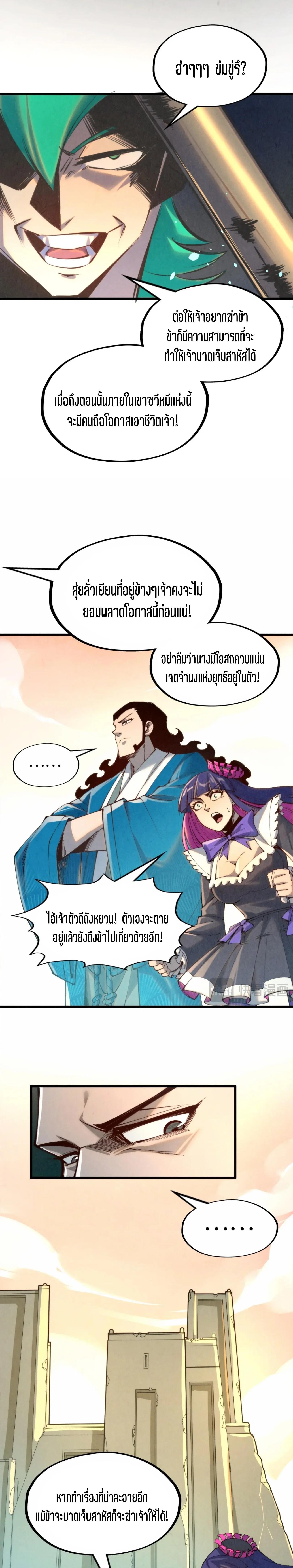 The Eternal Supreme Chap 260 - Next Chap 261