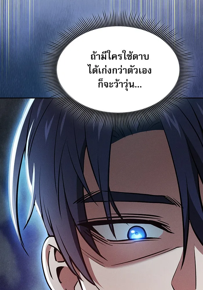 Academy’s Genius Swordmaster – นักดาบอัจฉริยะจากอะคาเดมี Chap 13 - Next Chap 14