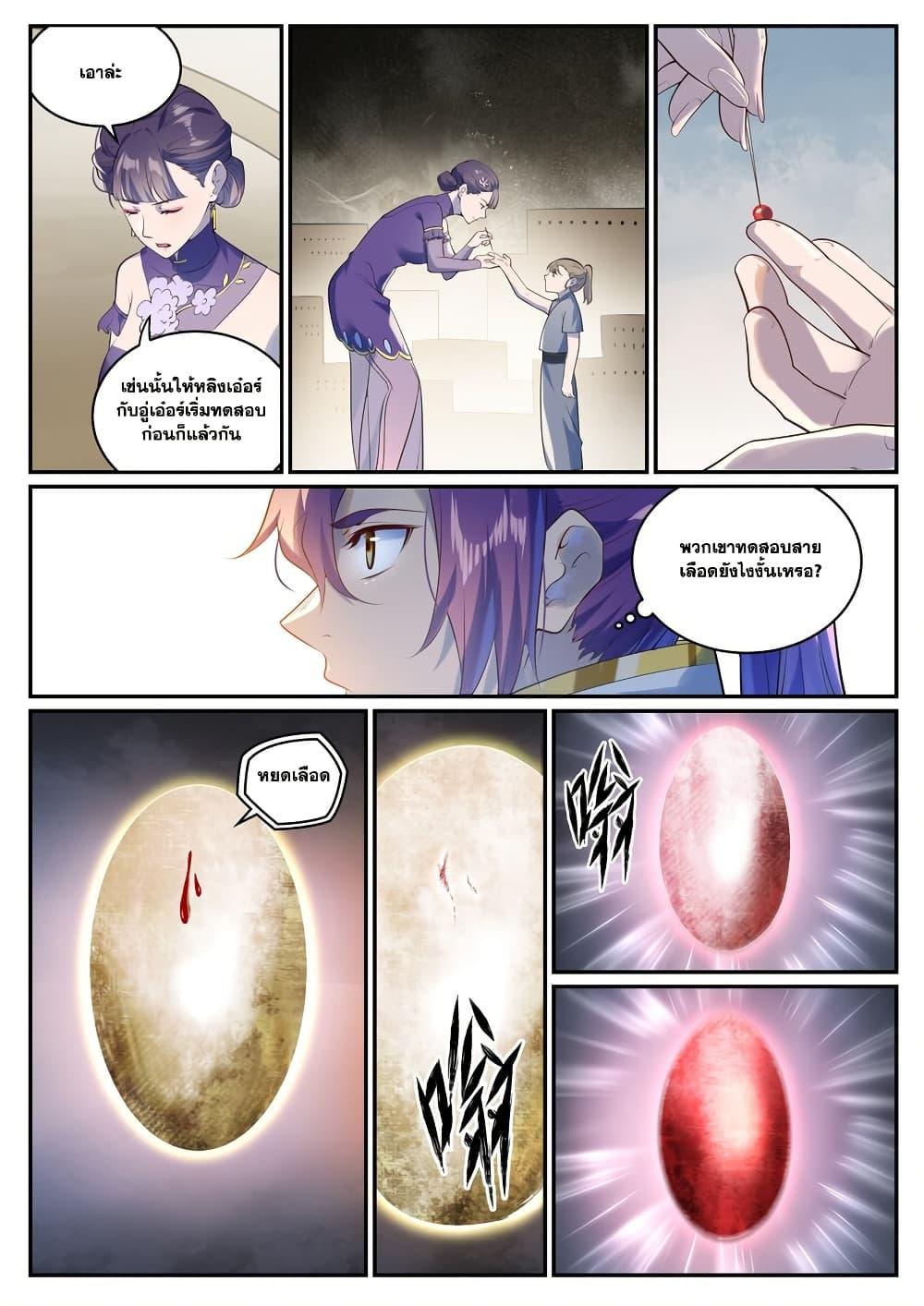 Bailian Chengshen Chap 984 - Next Chap 985