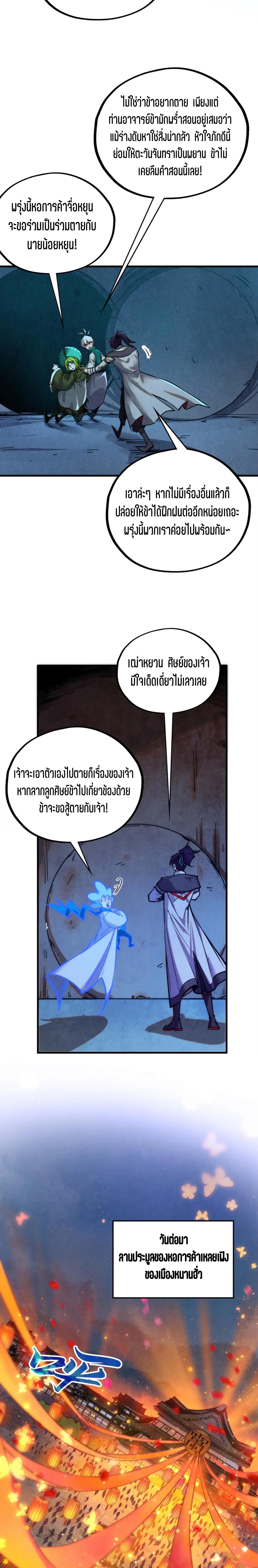 The Eternal Supreme Chap 408 - Next Chap 409