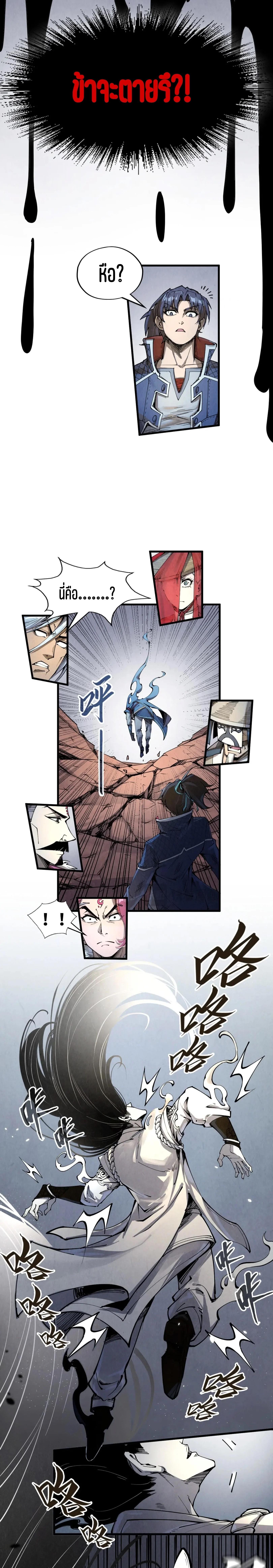 The Eternal Supreme Chap 223 - Next Chap 224