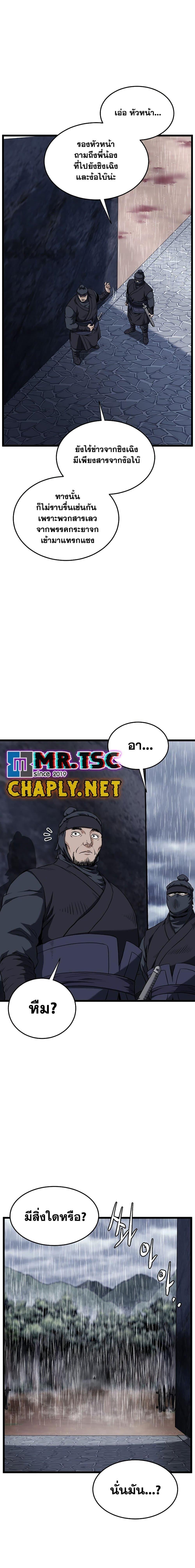 Murim Login Chap 243 - Next Chap 244