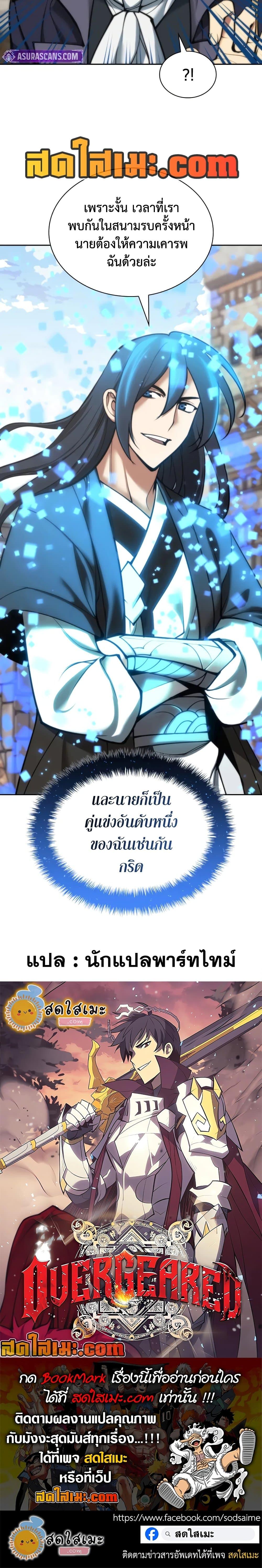 Overgeared Chap 281 - Next Chap 282