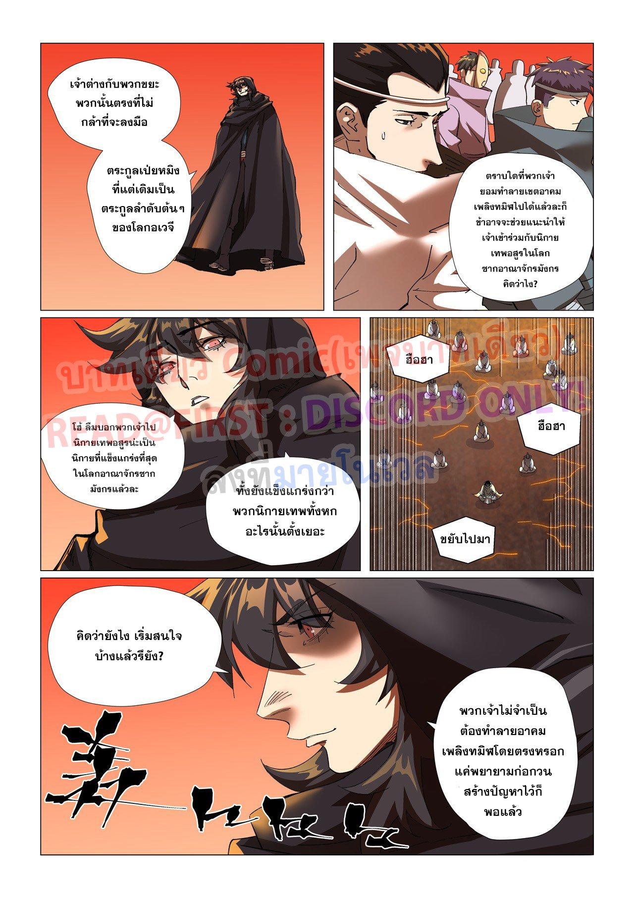 Tales of Demons and Gods Chap 464.2 - Next Chap 465.2