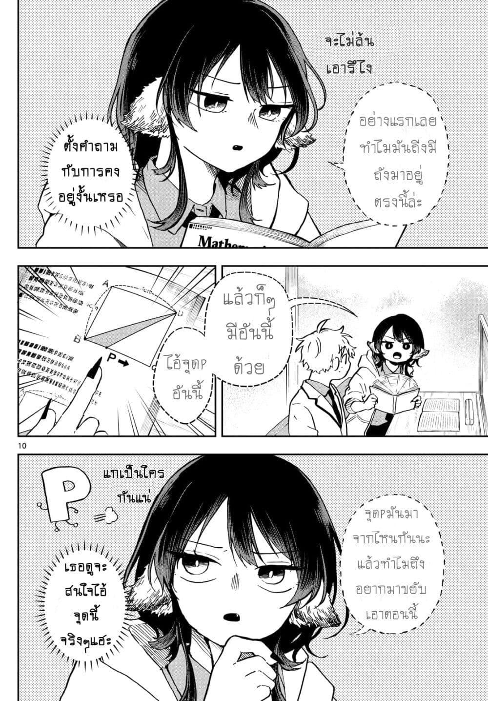 Ogami Tsumiki to Kinichijou. Chap 17 - Next Chap 18