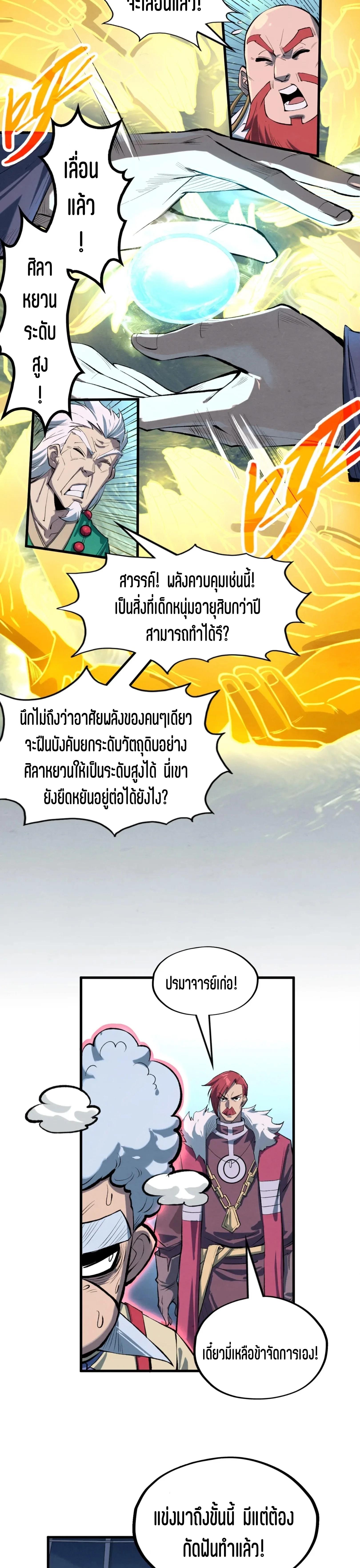 The Eternal Supreme Chap 230 - Next Chap 231