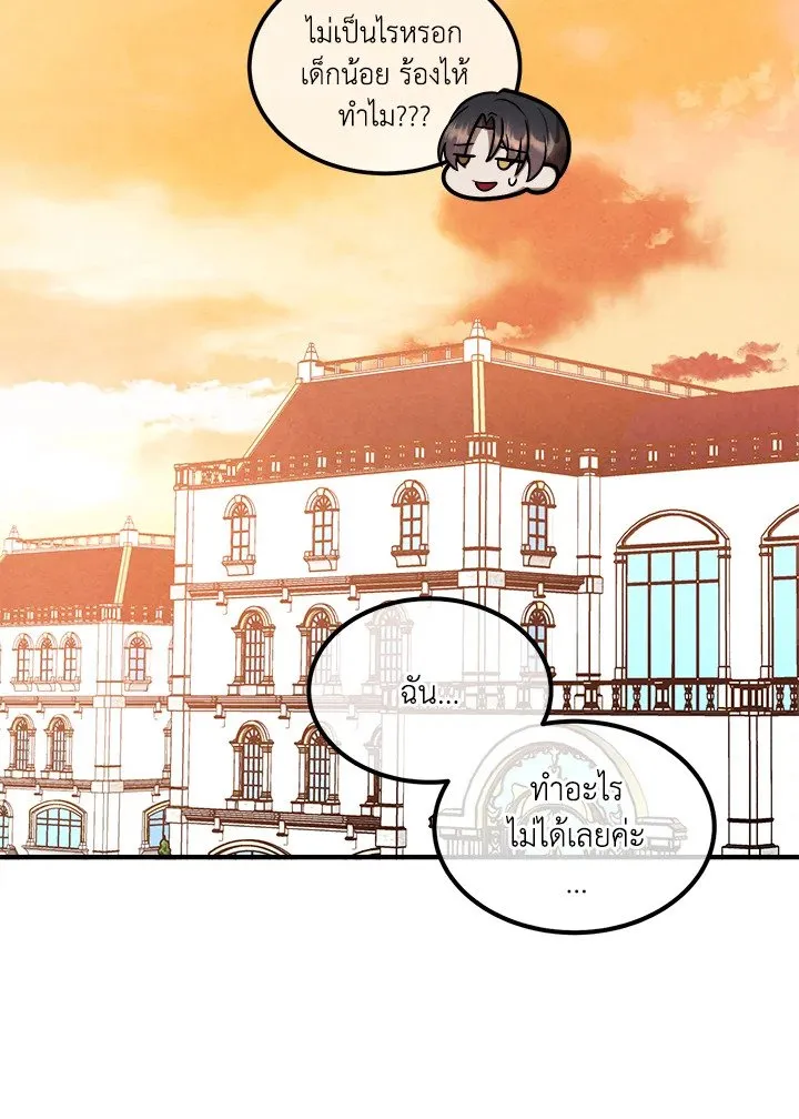 Legendary Youngest Son of the Marquis House Chap 117 - Next Chap 118