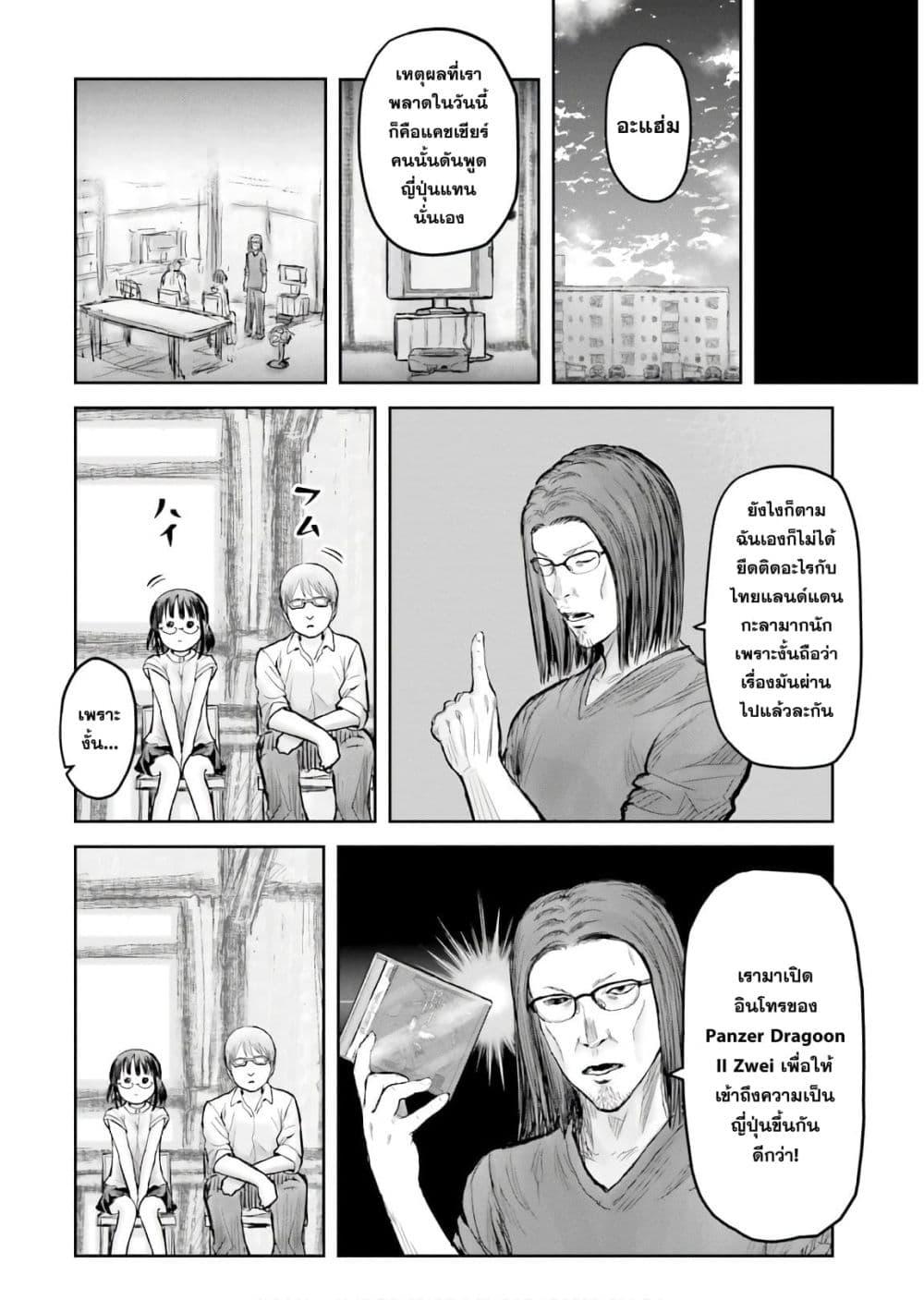 Isekai Ojisan Chap 17 - Next Chap 18