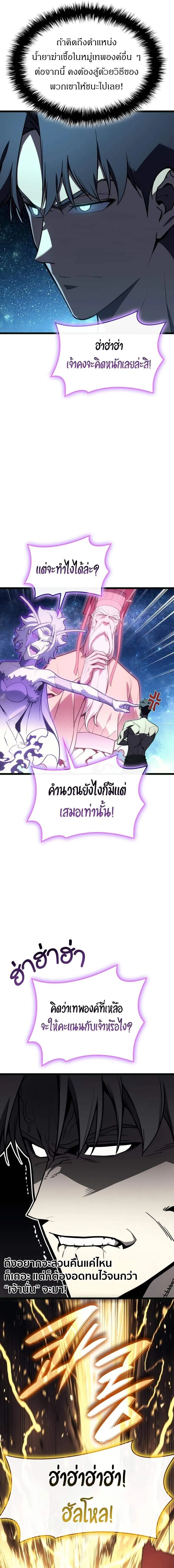 The Return of the Disaster-Class Hero Chap 126 - Next Chap 127