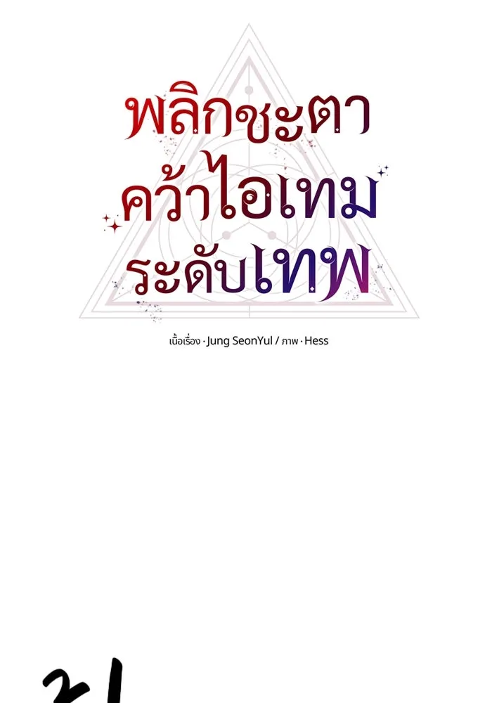 I Obtained a Mythic Item – พลิกชะตาคว้าไอเทมระดับเทพ Chap 45 - Next Chap 46