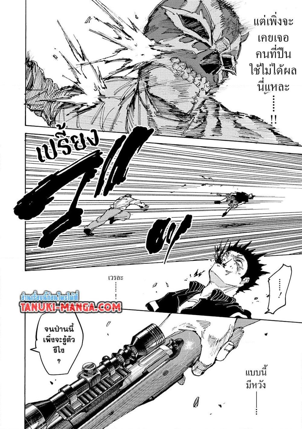 Sakamoto Days Chap 225 - Next Chap 226