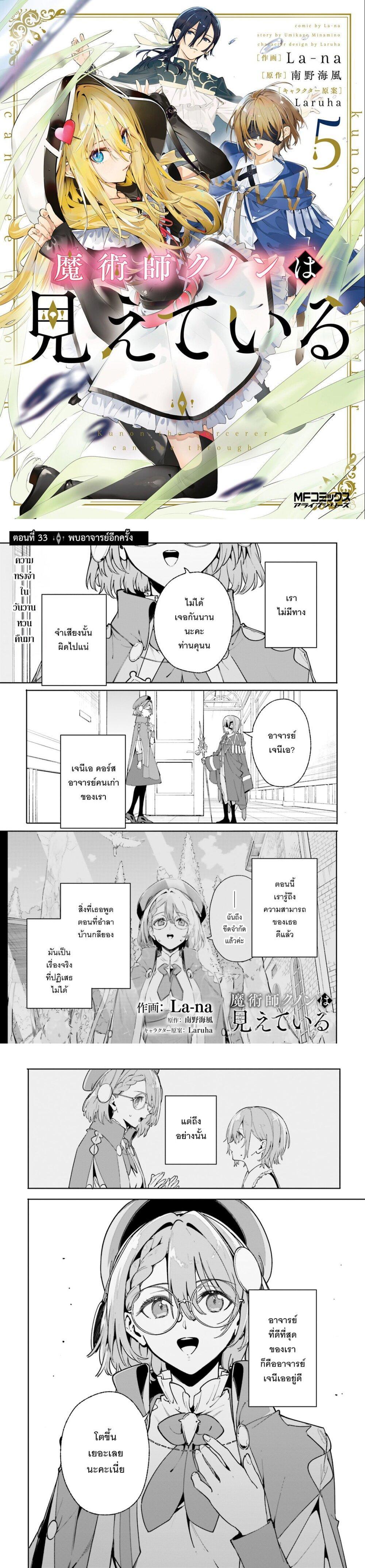 Majutsushi Kunon wa Miete Iru Chap 33 - Next Chap 34