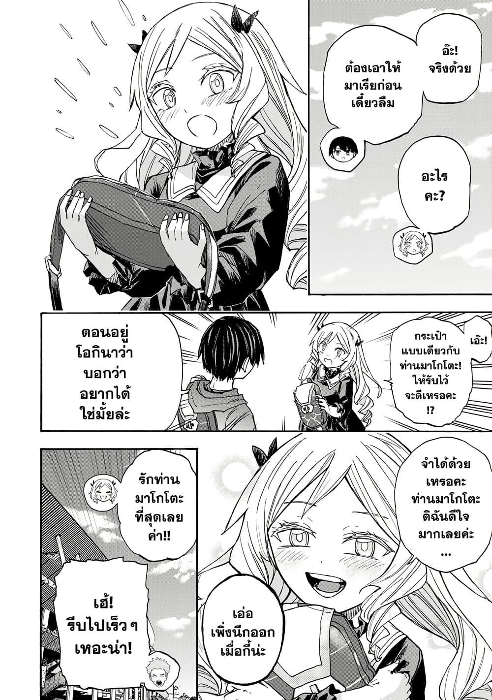 Saikyou de Saisoku no Mugen Level Up Chap 37 - Next Chap 38