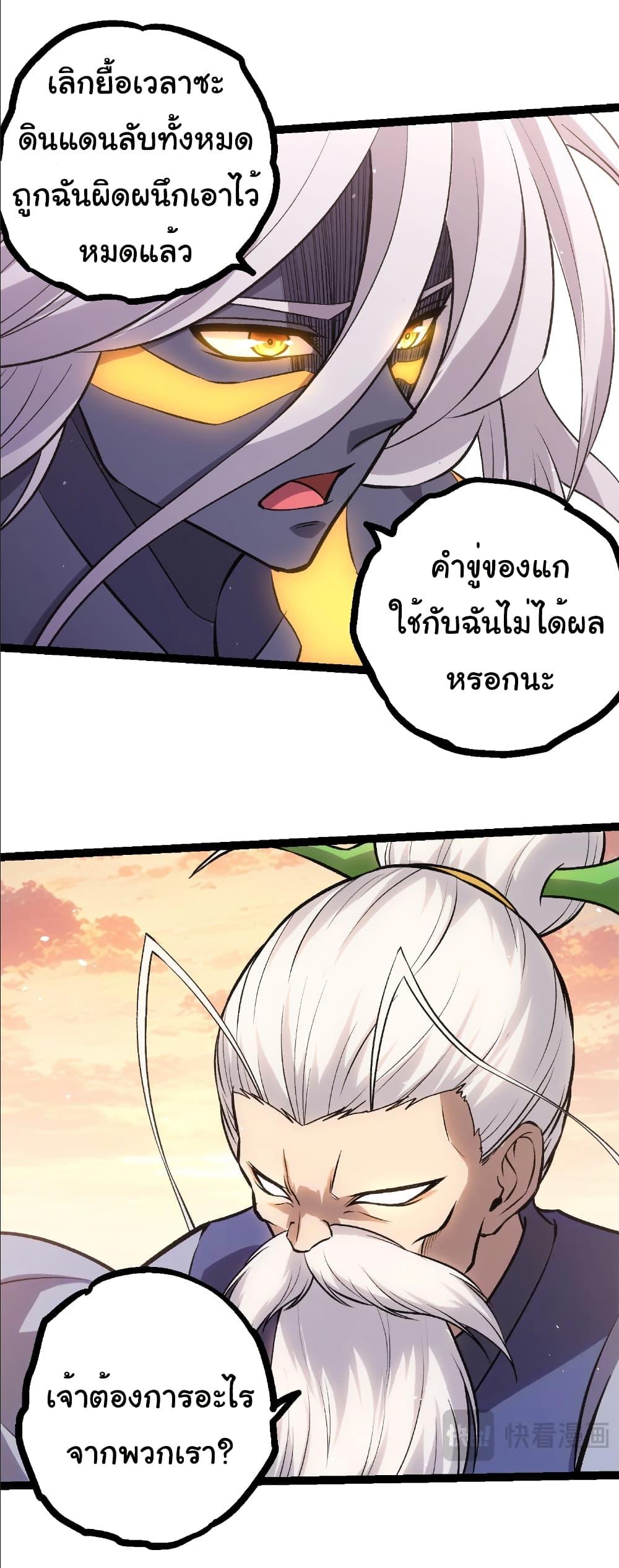 Evolution from the Big Tree Chap 411 - Next Chap 412