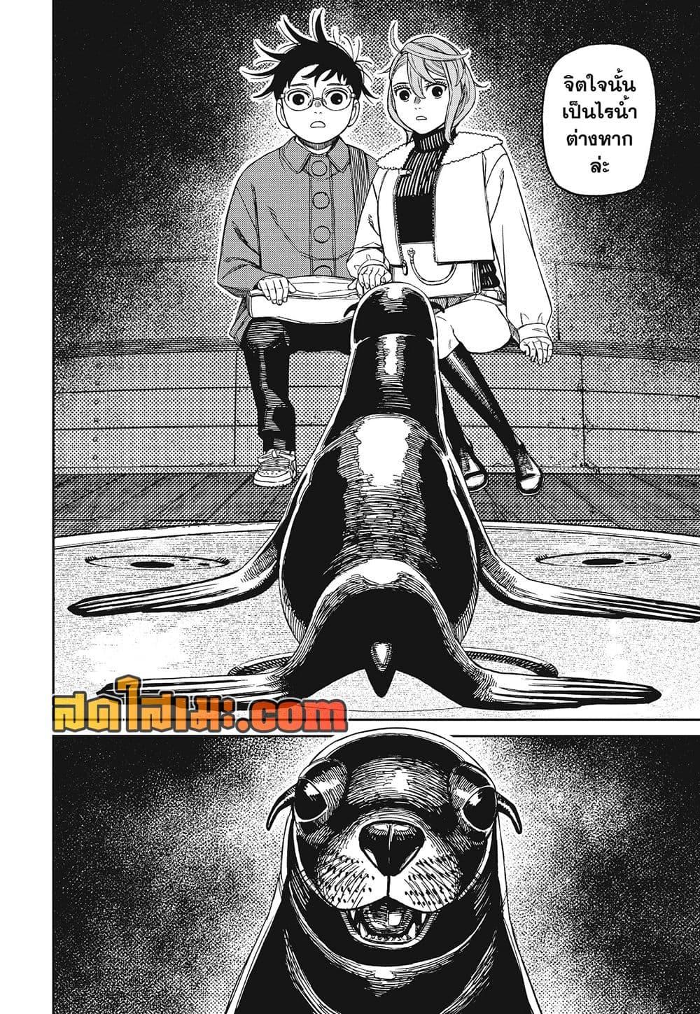 DANDADAN Chap 232 - Next Chap 233