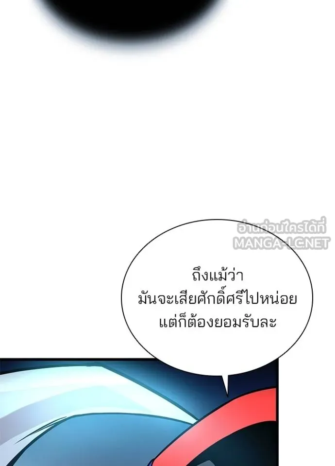 Villain To Kill Chap 175 - Next Chap 176