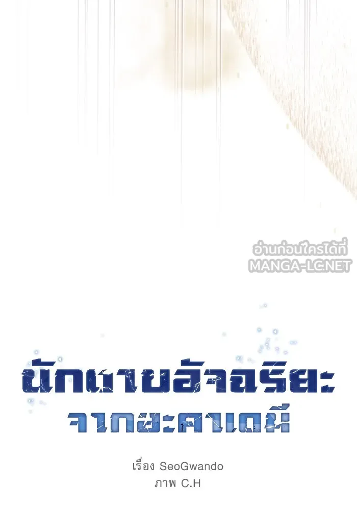 Academy’s Genius Swordmaster – นักดาบอัจฉริยะจากอะคาเดมี Chap 104 - Next Chap 105