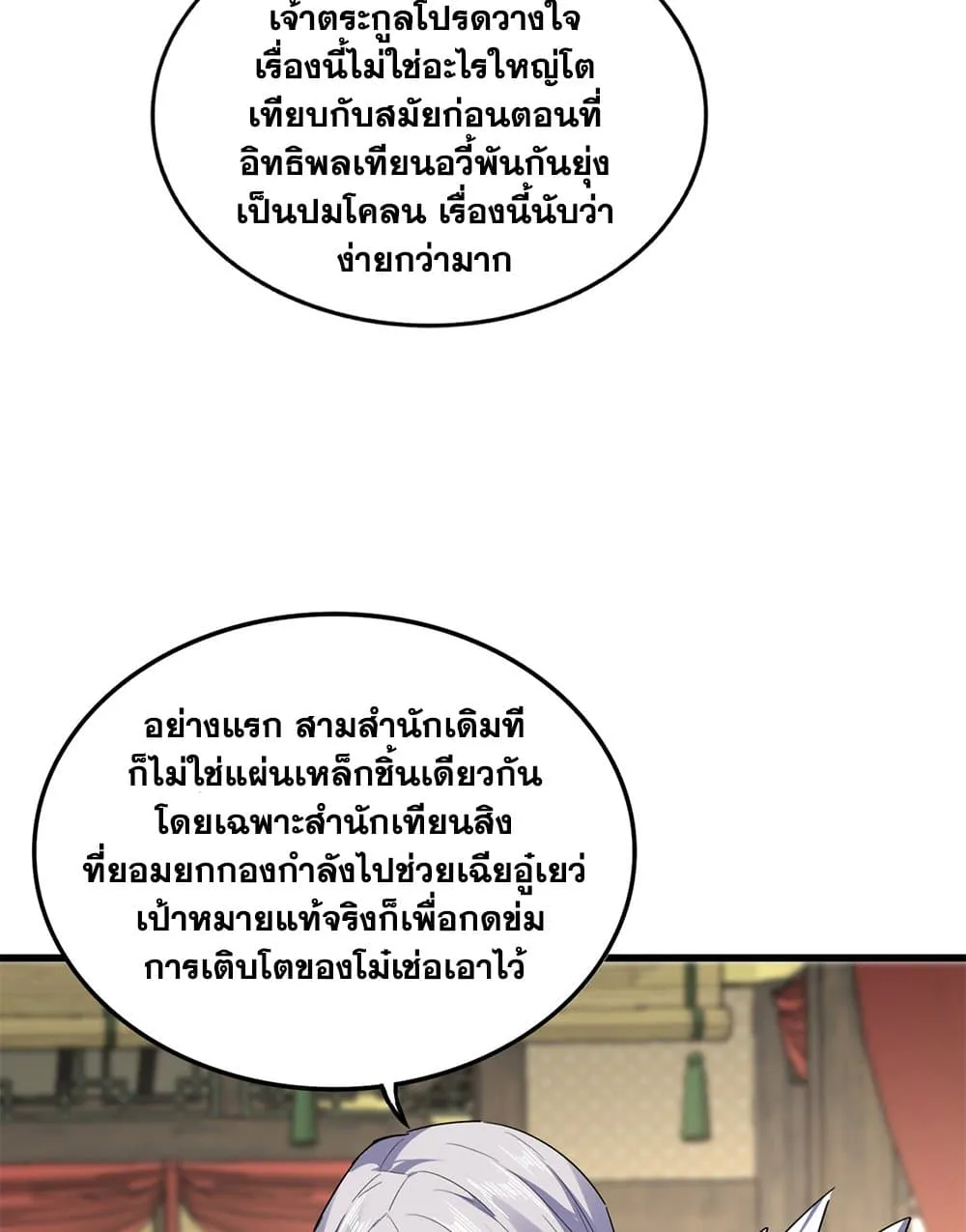 Magic Emperor Chap 814 - Next Chap 815