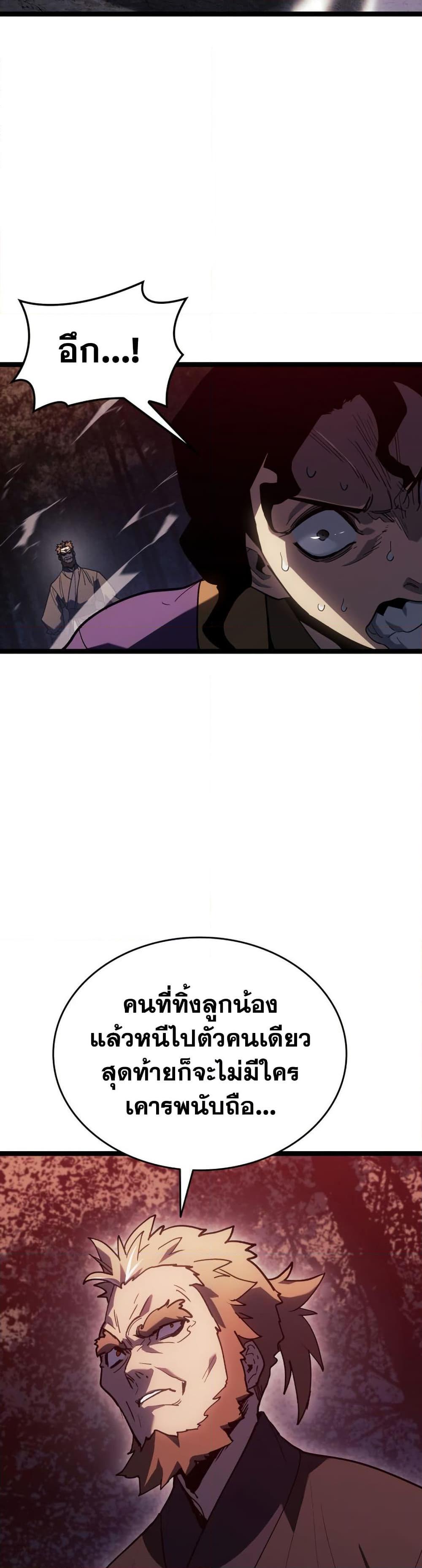 Reaper of the Drifting Moon Chap 105 - Next Chap 106