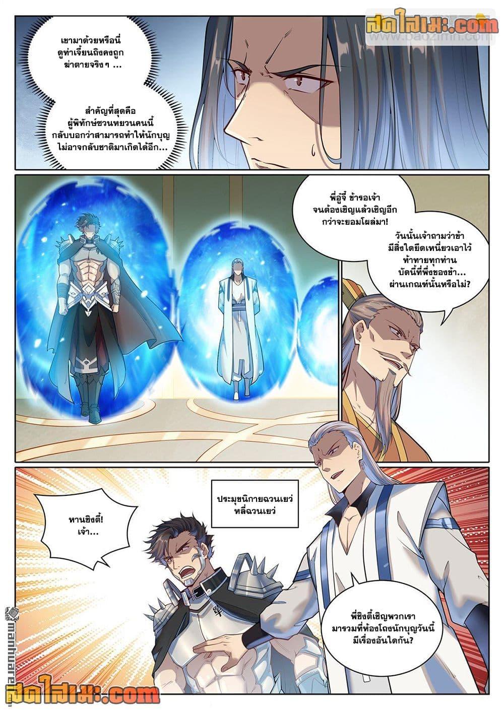 Bailian Chengshen Chap 1079 - Next Chap 1080