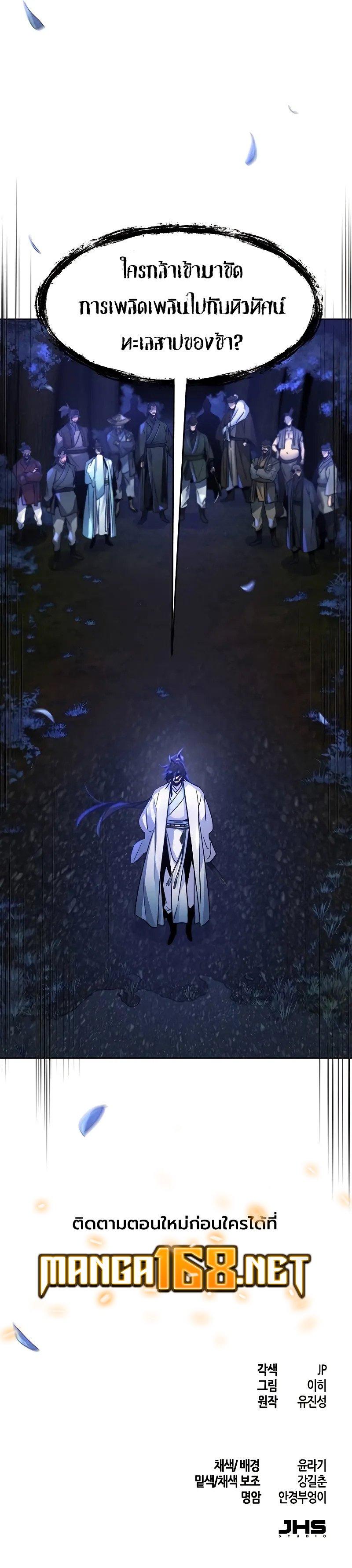 The Return of the Crazy Demon การหวนคืนของอสูรคลั่ง Chap 115 - Next Chap 116