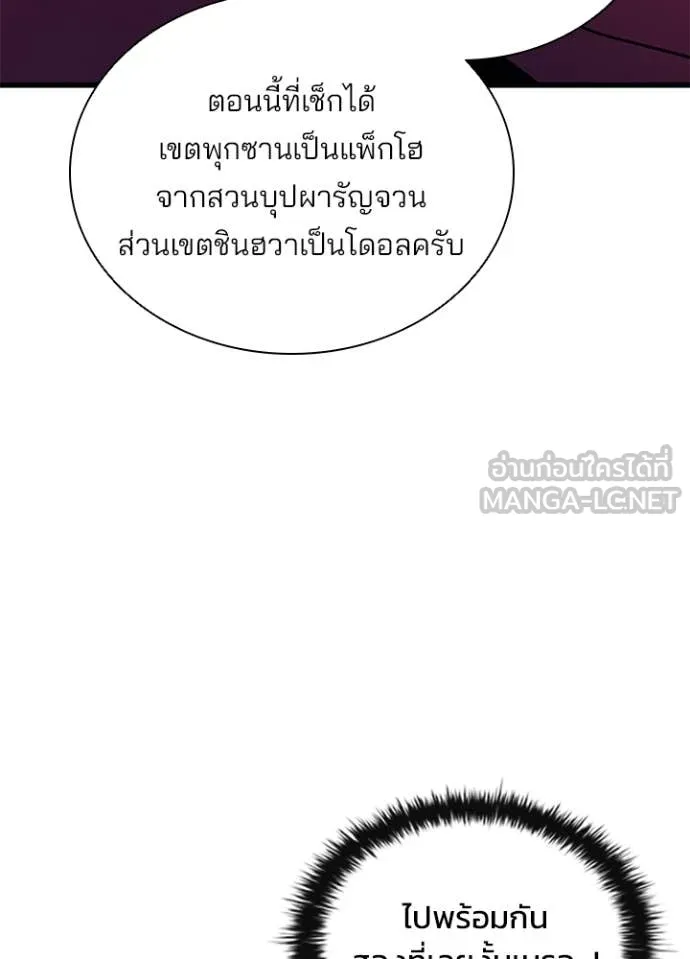 Villain To Kill Chap 198 - Next Chap 199