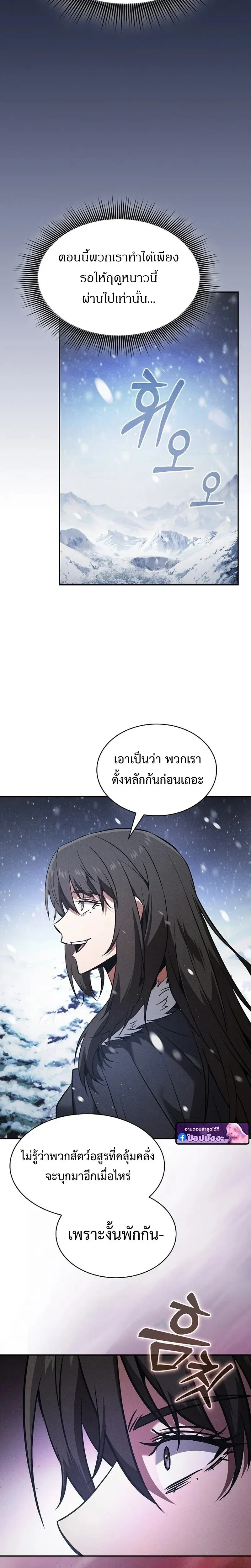 Academy’s Genius Swordmaster – นักดาบอัจฉริยะจากอะคาเดมี Chap 130 - Next Chap 131