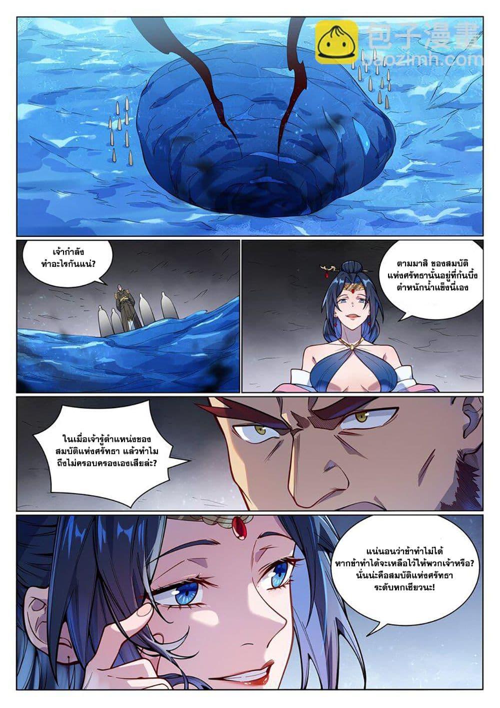 Bailian Chengshen Chap 1051 - Next Chap 1052