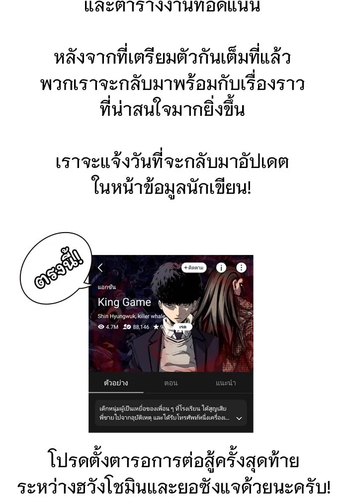 King Game Chap 108 - Next Chap 109